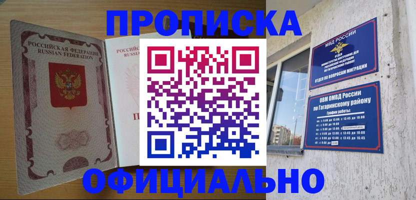 прописка штамп в Отрадном